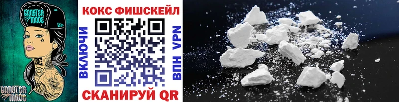 Кокаин FishScale  Руза 